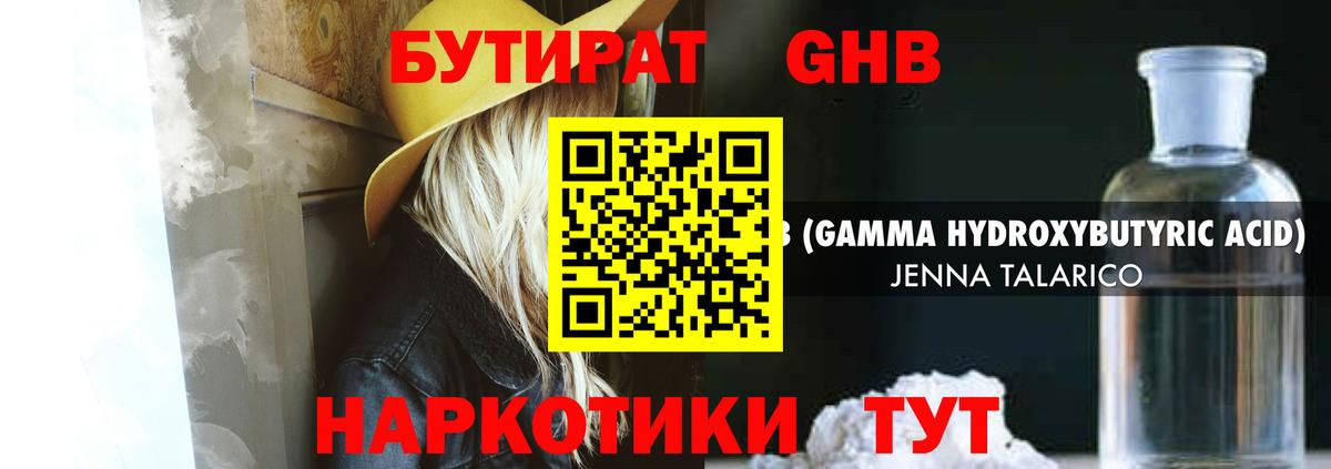БУТИРАТ 1.4BDO Гусь-Хрустальный