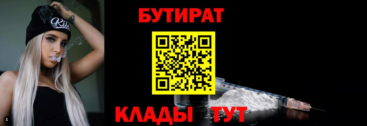 Бутират оксибутират  Вход с VPN  БУТИРАТ  Гусь-Хрустальный 