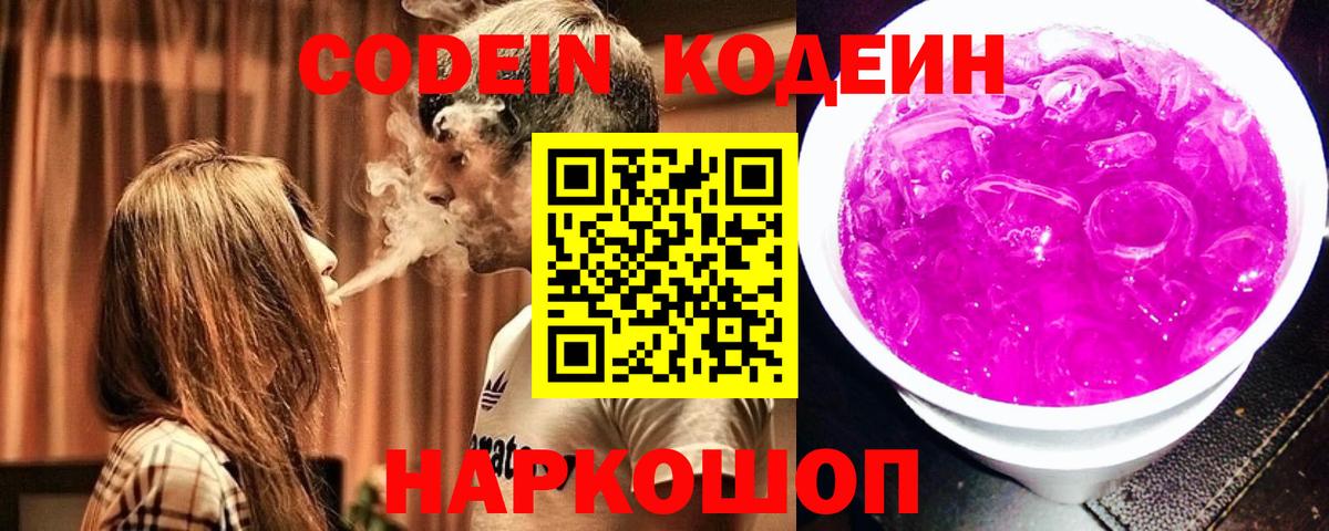 Кодеиновый сироп Lean Purple Drank Гусь-Хрустальный