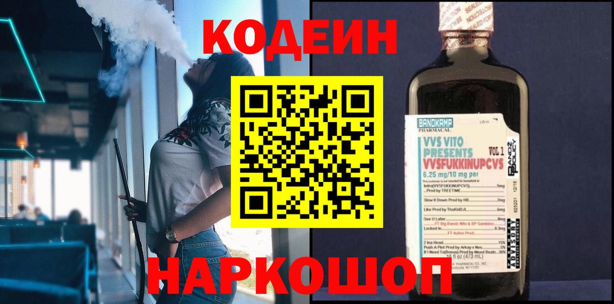 Гусь-Хрустальный  Кодеин Purple Drank  Вход с VPN 
