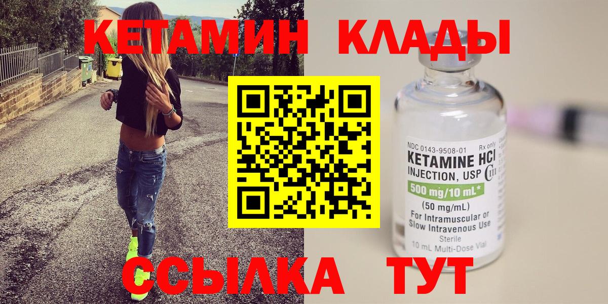 Гусь-Хрустальный  Кетамин VHQ  Кетамин ketamine  Вход с VPN 