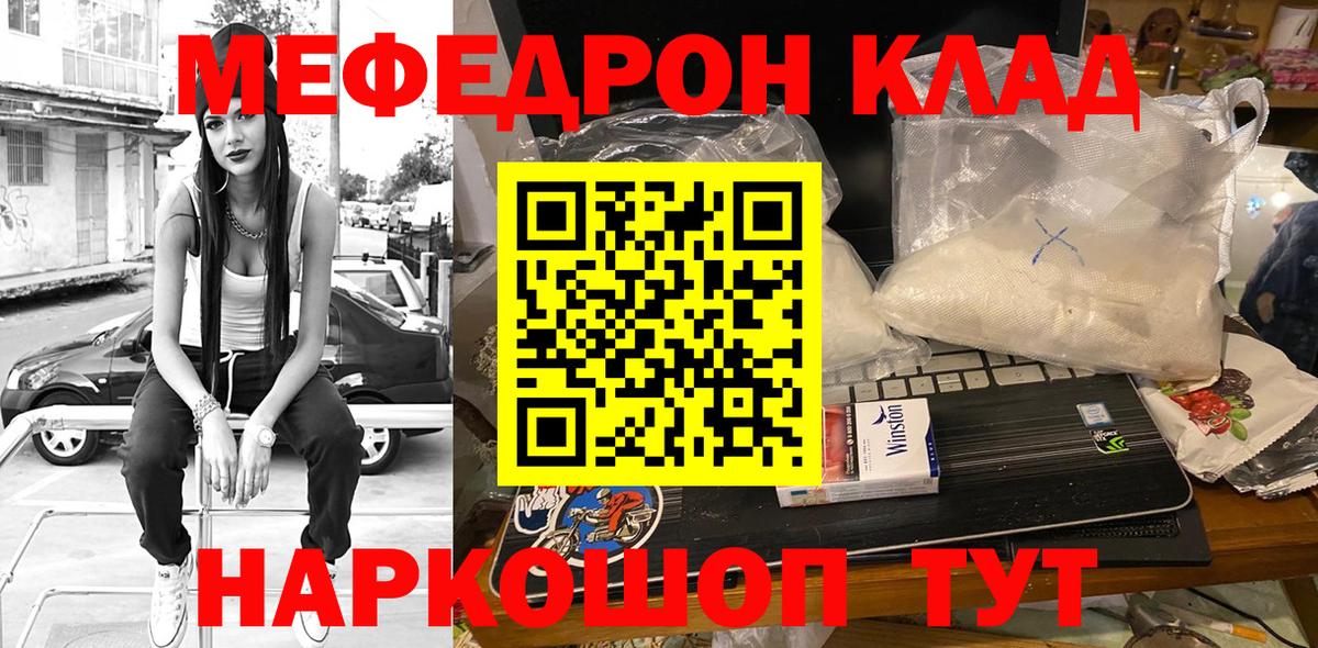 МЕФ  Меф  Мефедрон мяу мяу  Гусь-Хрустальный  Меф VHQ  Вход с VPN 