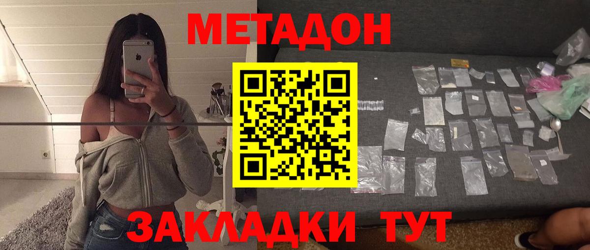 Метадон кристалл Гусь-Хрустальный